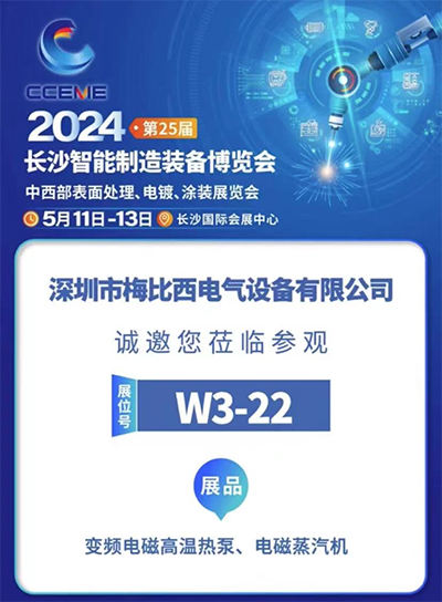 电气创新，引领未来，91香蕉视频网站APP电气参加2024长沙智能制造装备博览会 